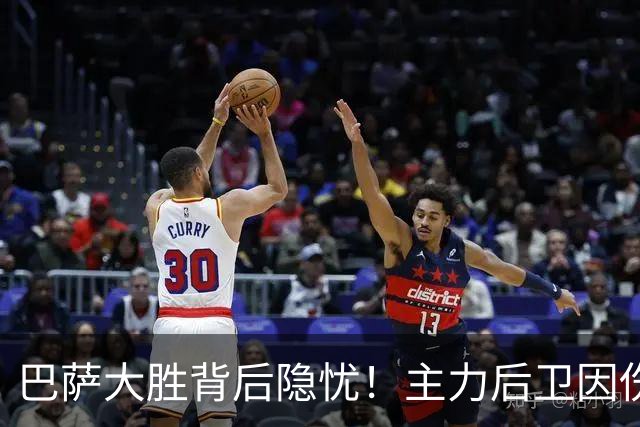 巴萨大胜背后隐忧！主力后卫因伤提前离场