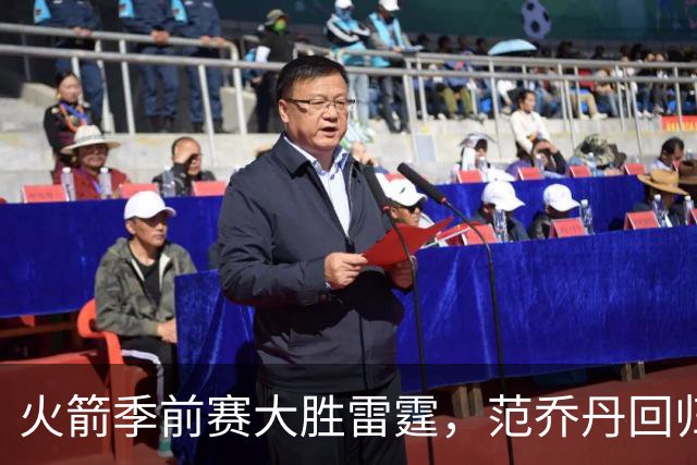 火箭季前赛大胜雷霆，范乔丹回归助力全队表现出色